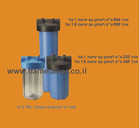 SILIPHOS-Dispenser-4.5-9.0-Liters-10-and-20-inch-BB-Hametaher-Israel-560-516-high